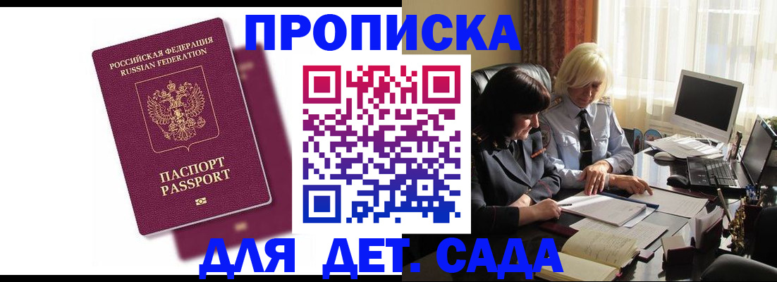 временная прописка в Аркадаке