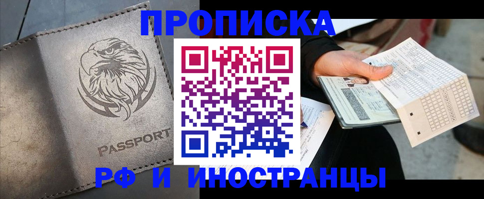 прописка для кредита в Аркадаке