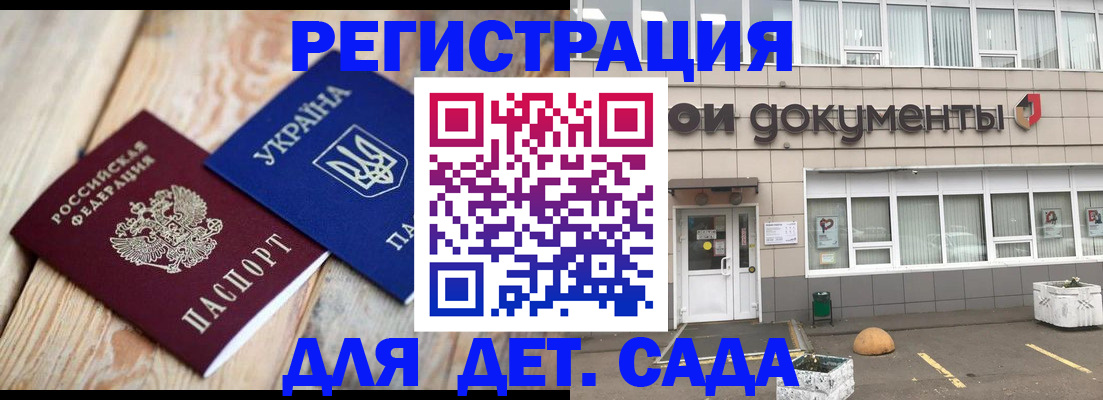 временная прописка в Аркадаке